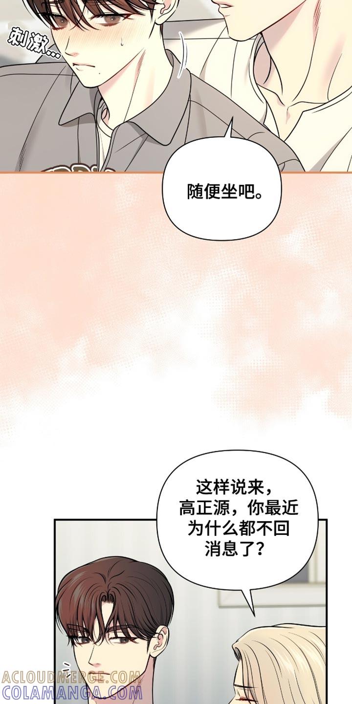 《暗恋你》第100章：【第二季】我该怎么回答呢 第11页