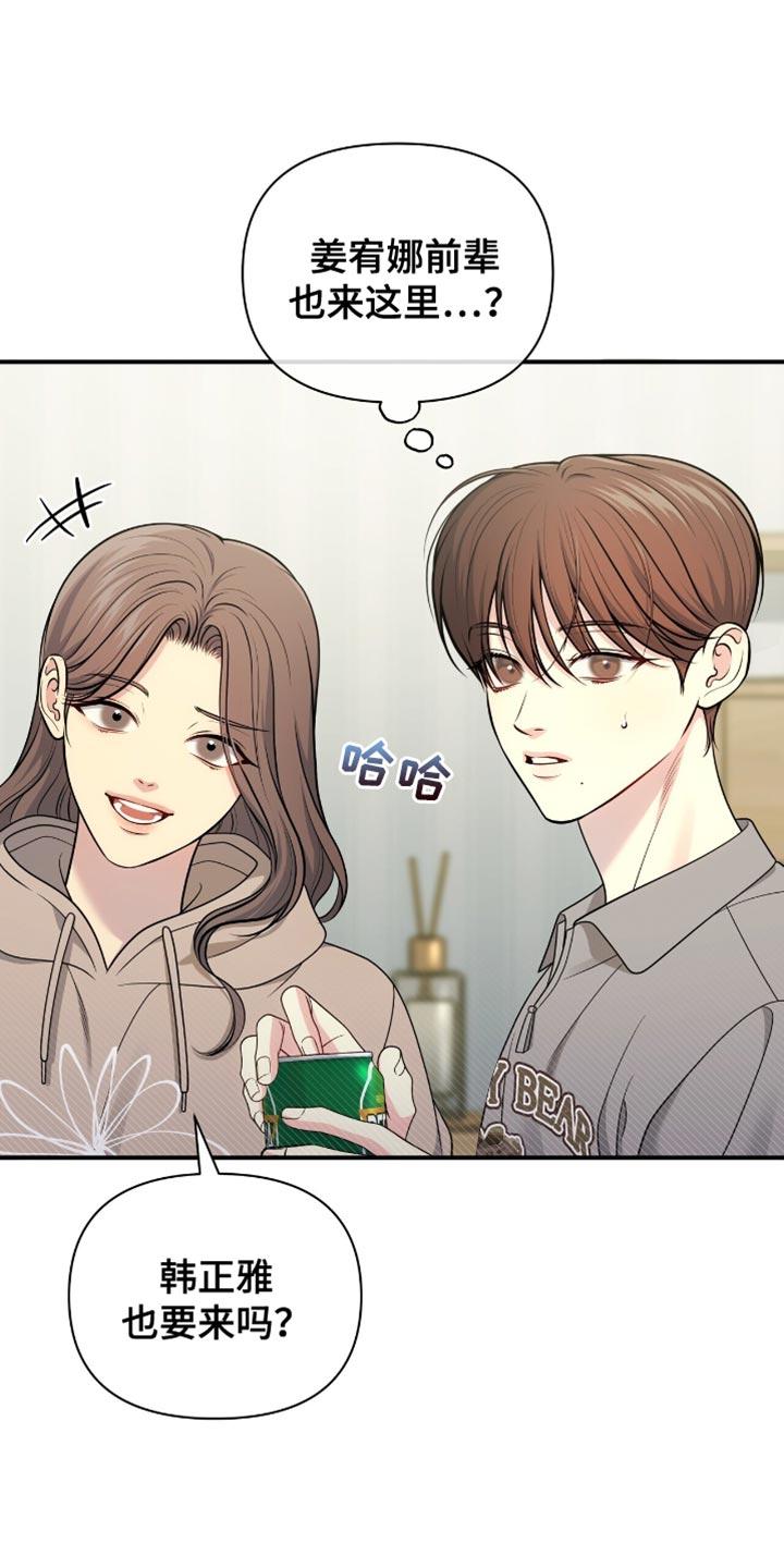 《暗恋你》第100章：【第二季】我该怎么回答呢 第2页