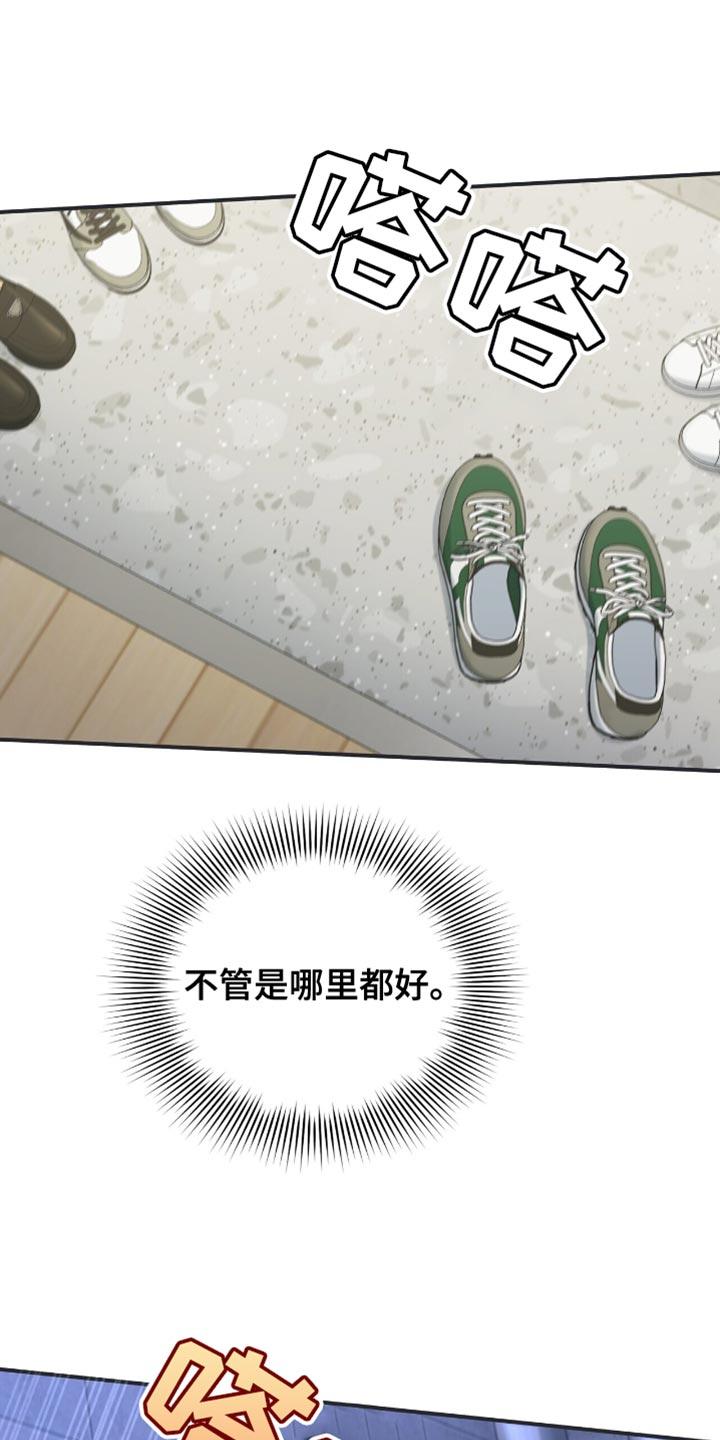 《暗恋你》第101章：【第二季】你去哪里？ 第16页