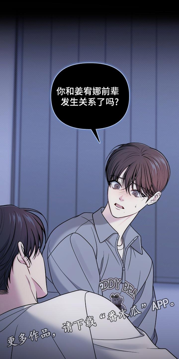 《暗恋你》第102章：【第二季】我不想看到他的脸 第32页