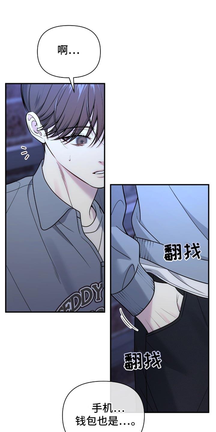 《暗恋你》第102章：【第二季】我不想看到他的脸 第10页
