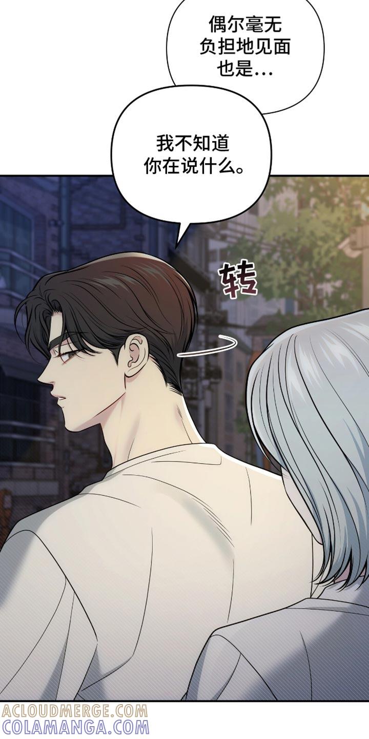 《暗恋你》第102章：【第二季】我不想看到他的脸 第7页