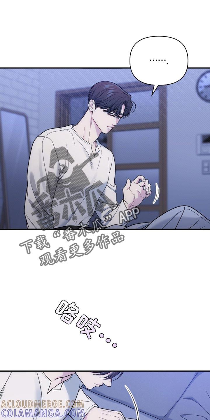 《暗恋你》第102章：【第二季】我不想看到他的脸 第25页
