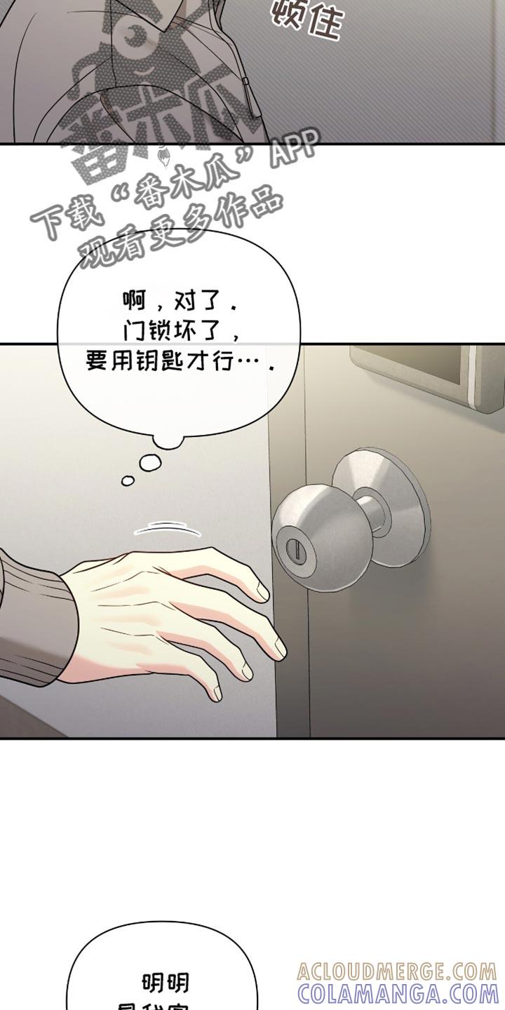 《暗恋你》第102章：【第二季】我不想看到他的脸 第15页