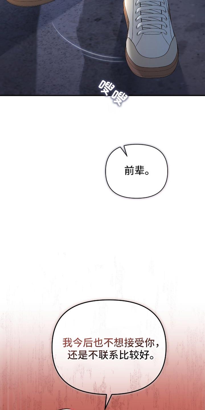 《暗恋你》第102章：【第二季】我不想看到他的脸 第4页
