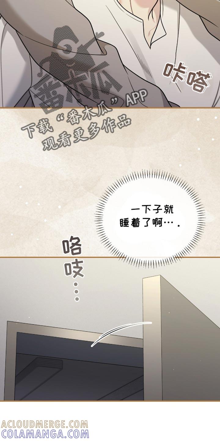 《暗恋你》第102章：【第二季】我不想看到他的脸 第21页