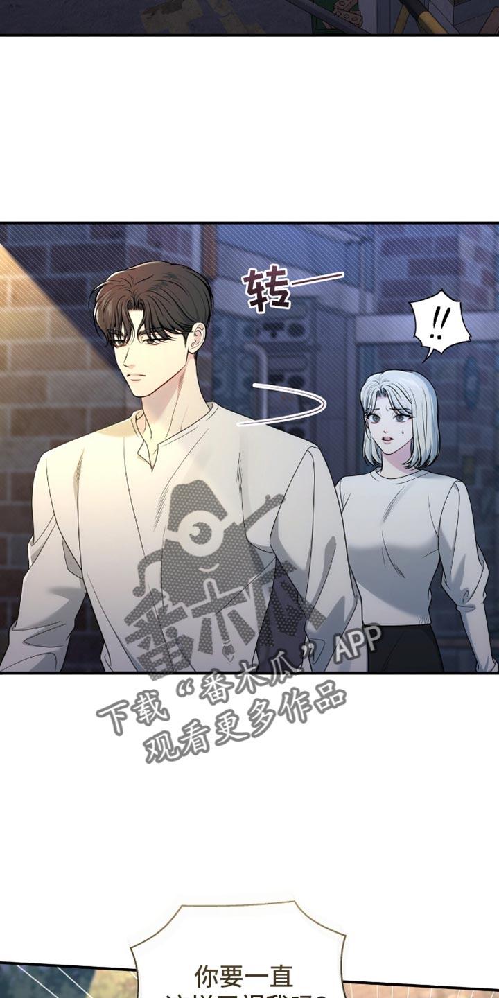 《暗恋你》第102章：【第二季】我不想看到他的脸 第2页