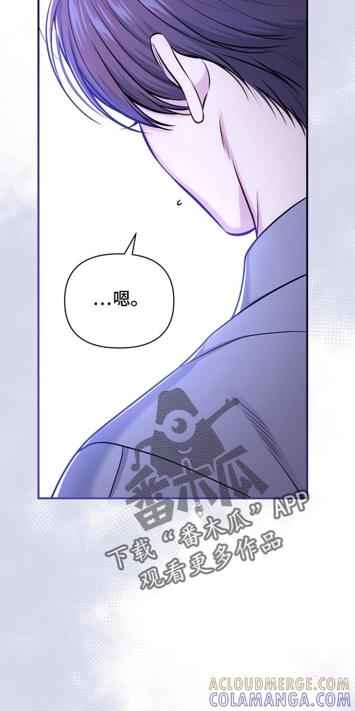 《暗恋你》第103章：【第二季】这全都是谎言吗？ 第13页