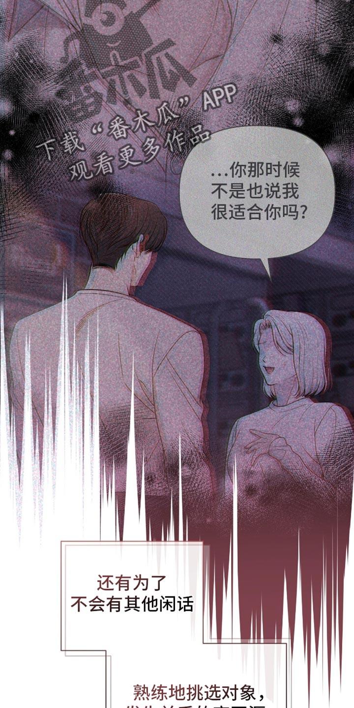 《暗恋你》第103章：【第二季】这全都是谎言吗？ 第18页