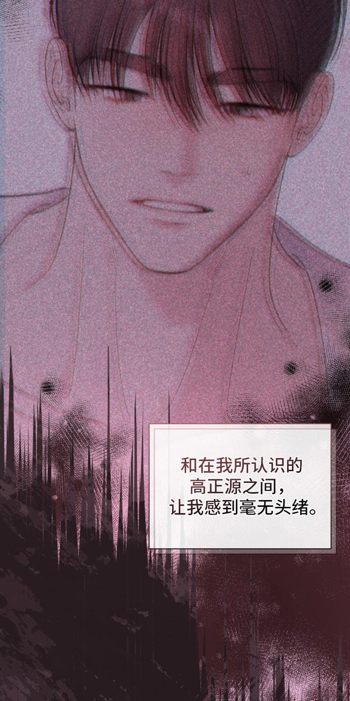 《暗恋你》第103章：【第二季】这全都是谎言吗？ 第16页