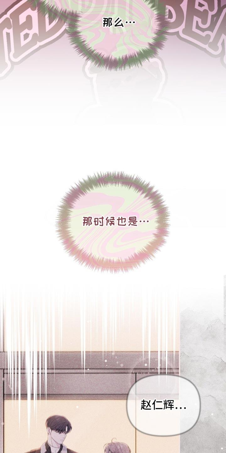 《暗恋你》第103章：【第二季】这全都是谎言吗？ 第6页