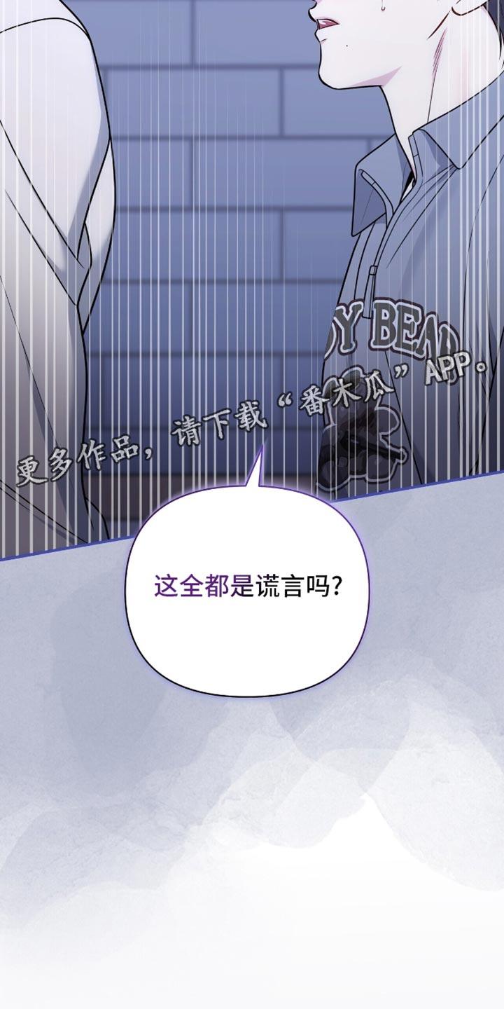 《暗恋你》第103章：【第二季】这全都是谎言吗？ 第34页