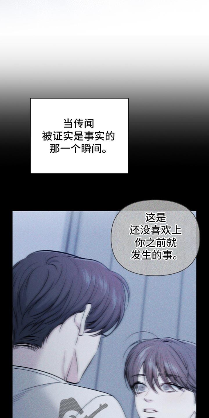 《暗恋你》第103章：【第二季】这全都是谎言吗？ 第26页