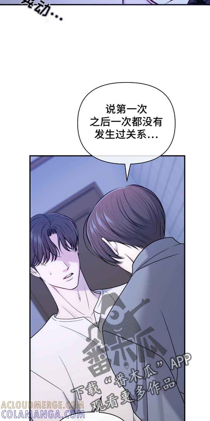 《暗恋你》第103章：【第二季】这全都是谎言吗？ 第31页