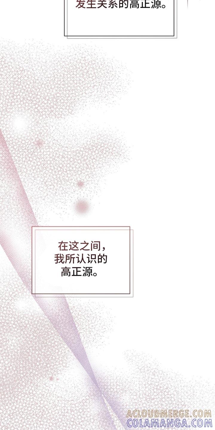 《暗恋你》第103章：【第二季】这全都是谎言吗？ 第19页