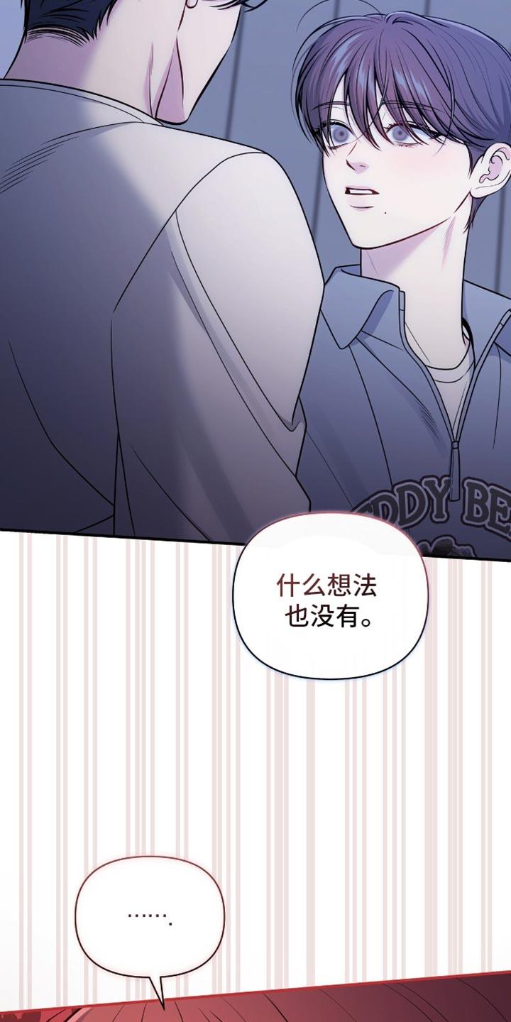 《暗恋你》第103章：【第二季】这全都是谎言吗？ 第4页