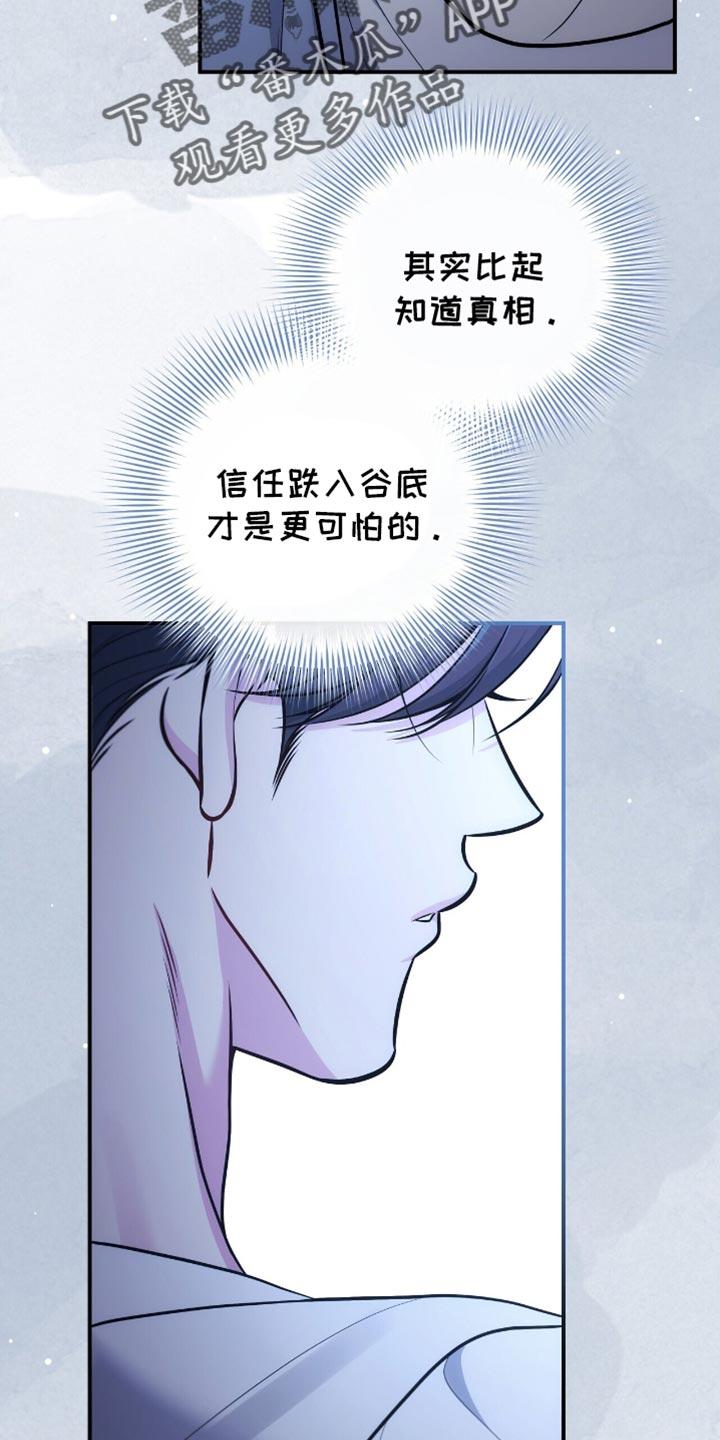 《暗恋你》第103章：【第二季】这全都是谎言吗？ 第2页
