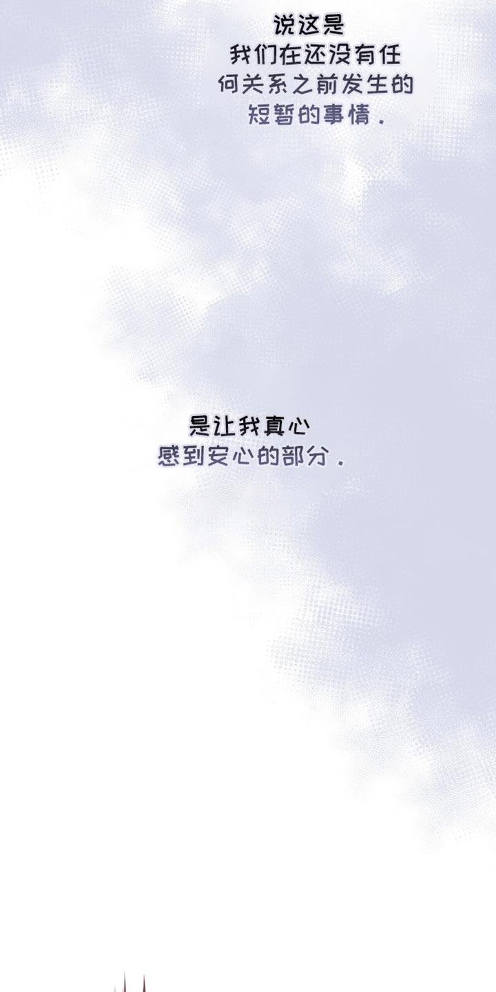 《暗恋你》第103章：【第二季】这全都是谎言吗？ 第14页