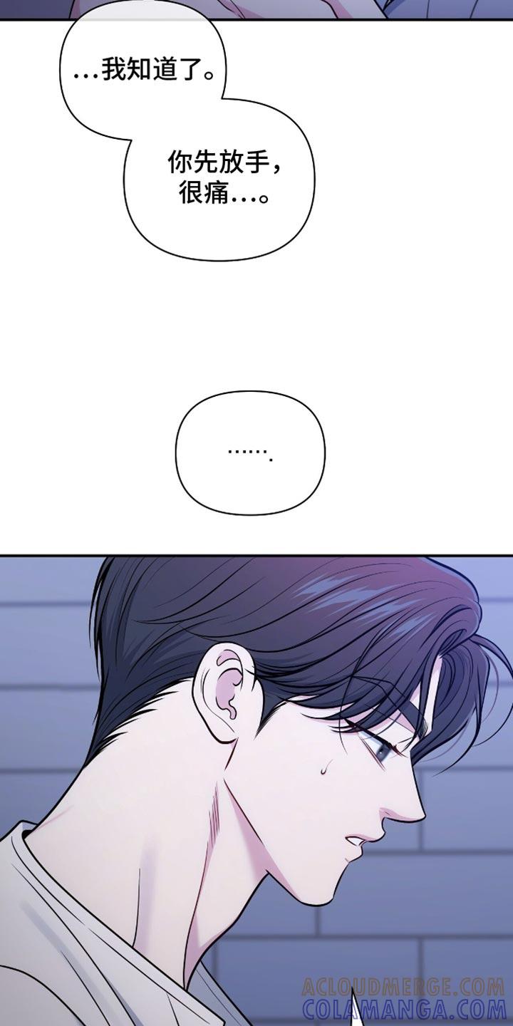 《暗恋你》第103章：【第二季】这全都是谎言吗？ 第11页