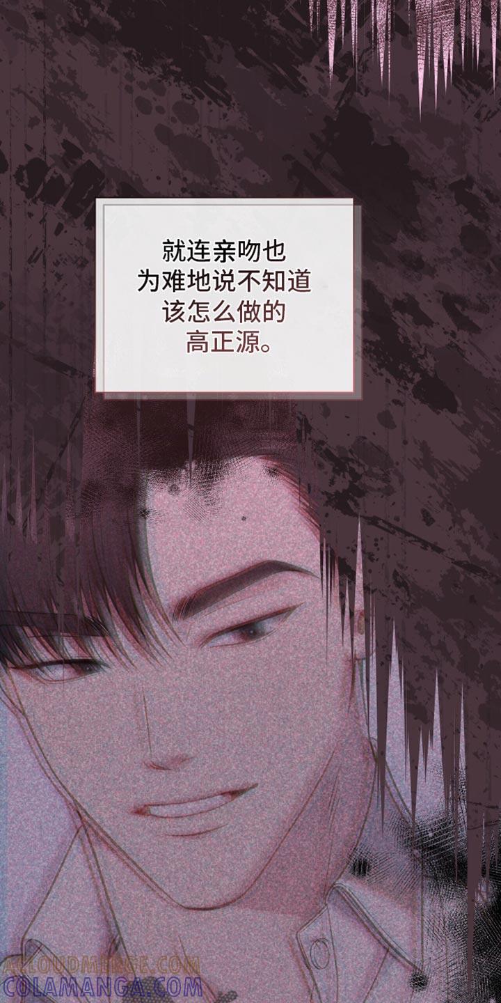 《暗恋你》第103章：【第二季】这全都是谎言吗？ 第17页