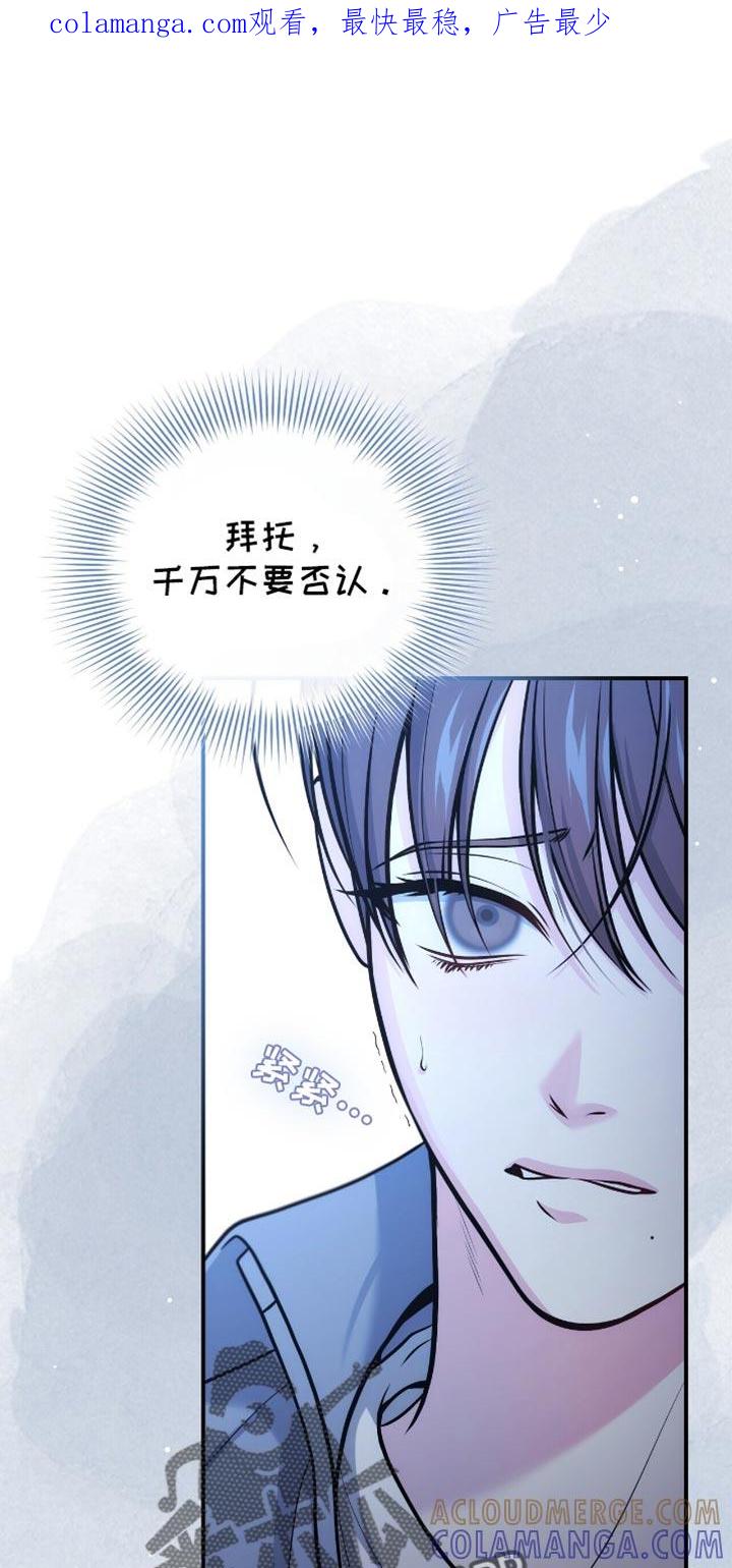 《暗恋你》第103章：【第二季】这全都是谎言吗？ 第1页