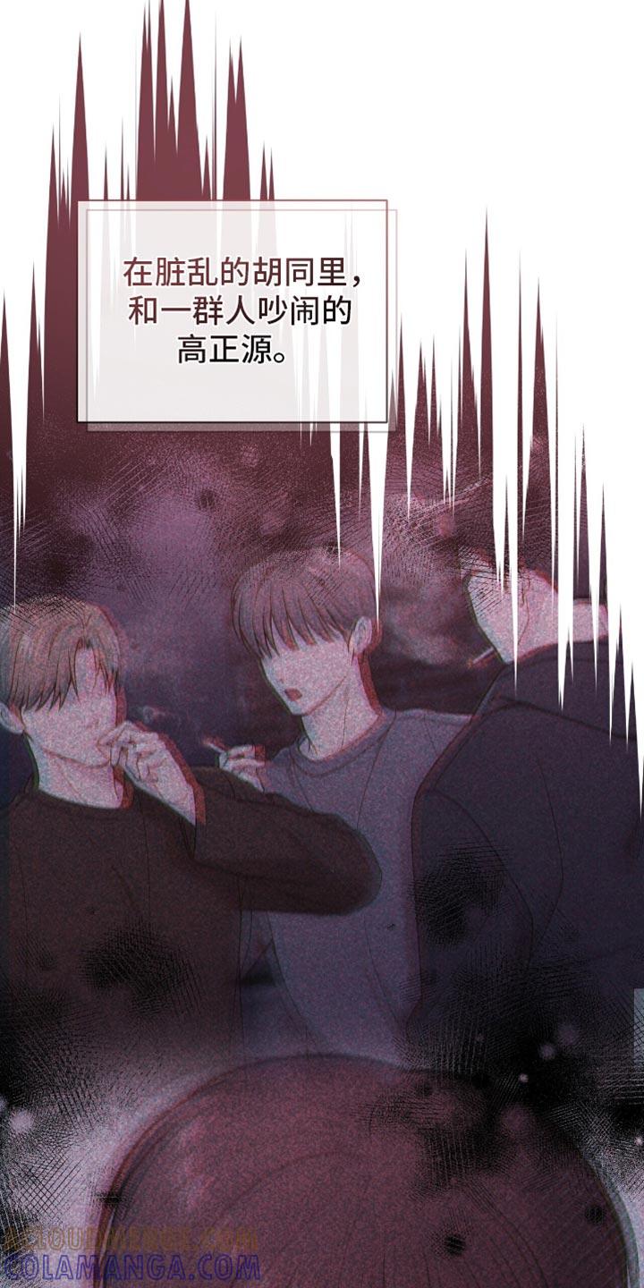 《暗恋你》第103章：【第二季】这全都是谎言吗？ 第15页