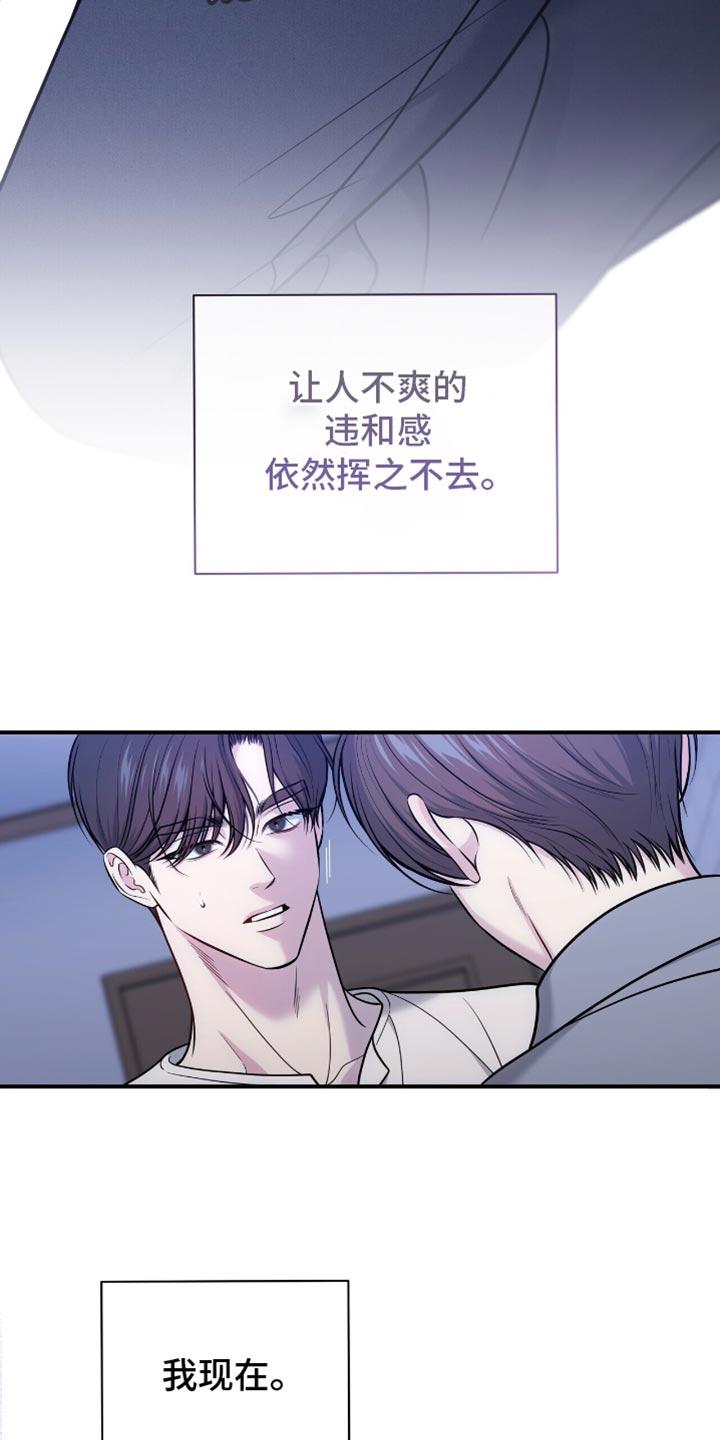 《暗恋你》第103章：【第二季】这全都是谎言吗？ 第24页
