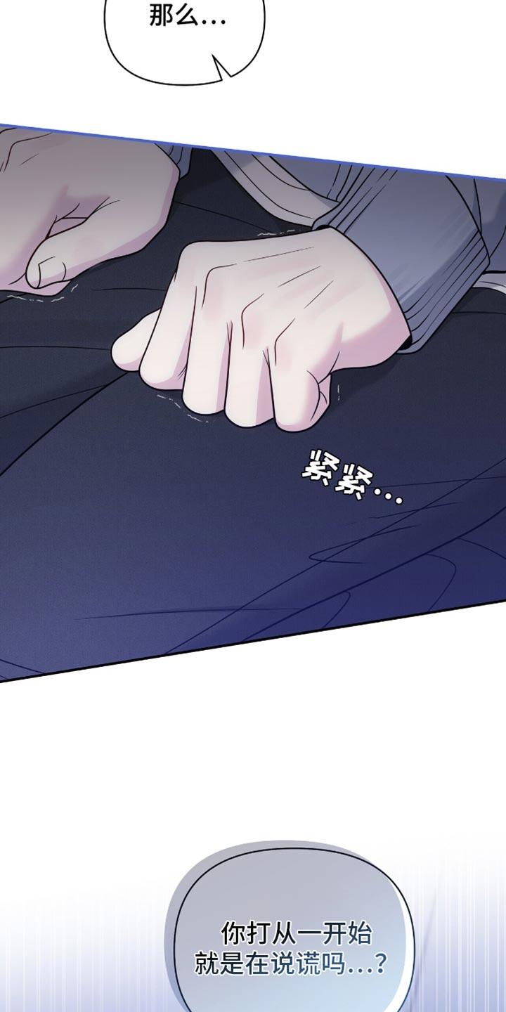 《暗恋你》第103章：【第二季】这全都是谎言吗？ 第28页