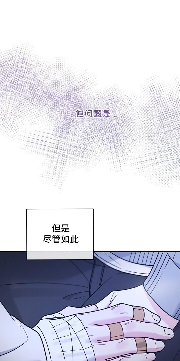 《暗恋你》第103章：【第二季】这全都是谎言吗？ 第22页