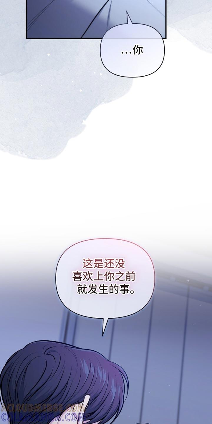 《暗恋你》第103章：【第二季】这全都是谎言吗？ 第3页