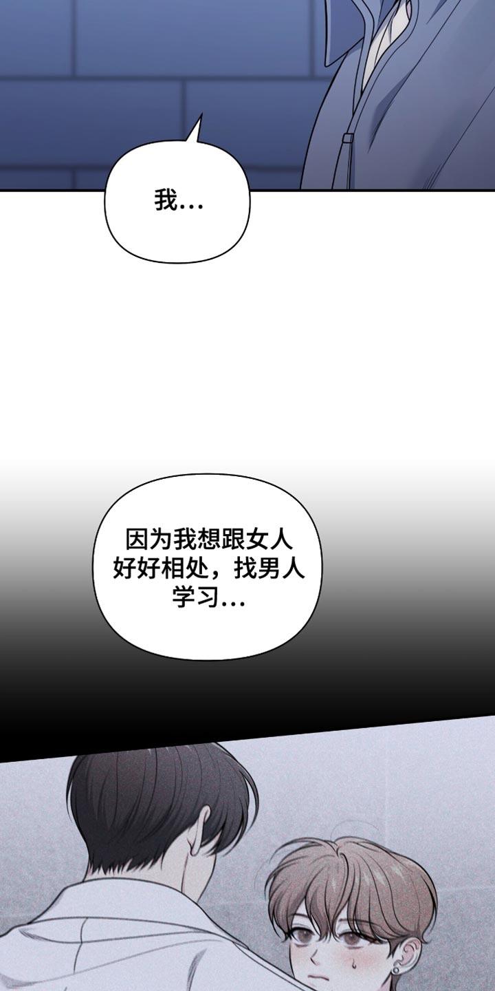 《暗恋你》第104章：【第二季】我不能回去 第4页