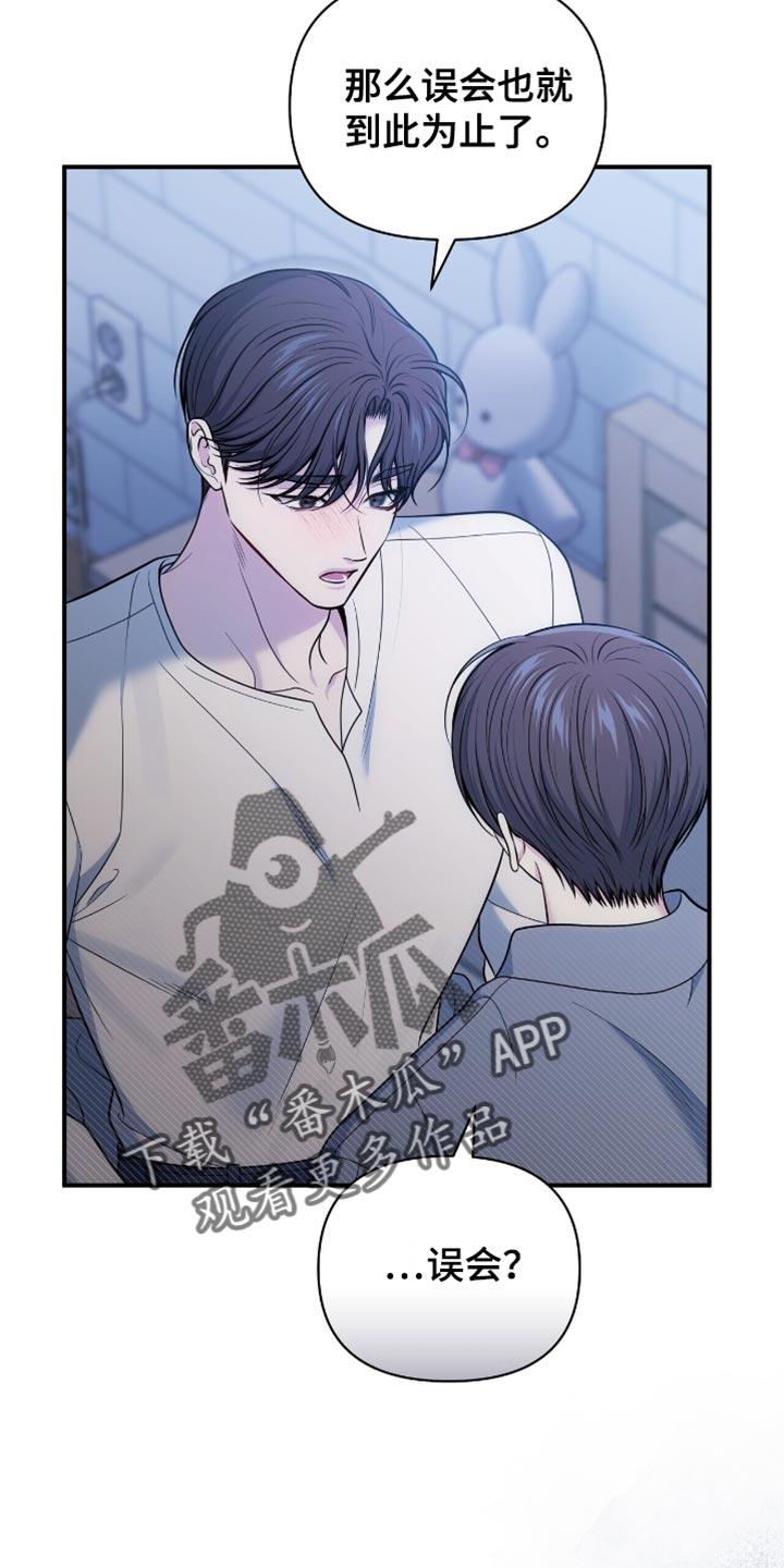《暗恋你》第104章：【第二季】我不能回去 第10页