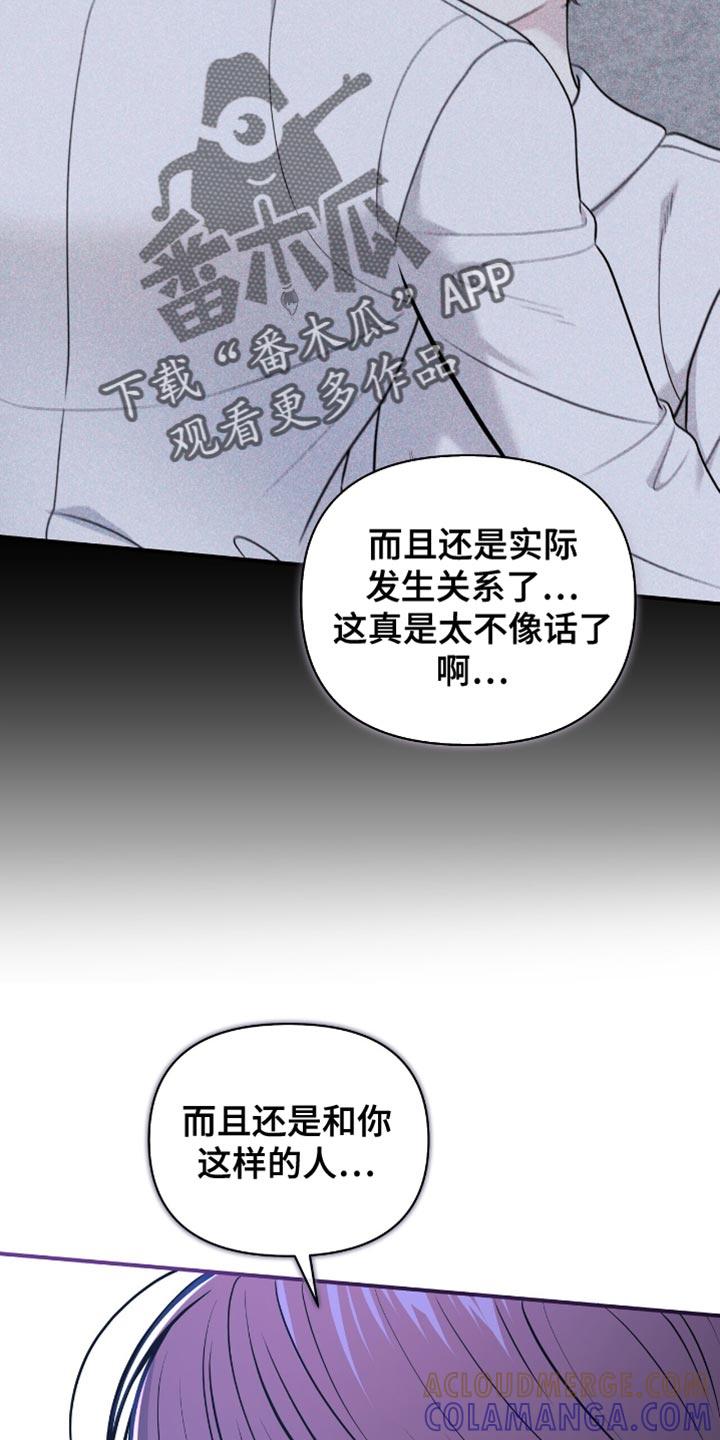 《暗恋你》第104章：【第二季】我不能回去 第5页