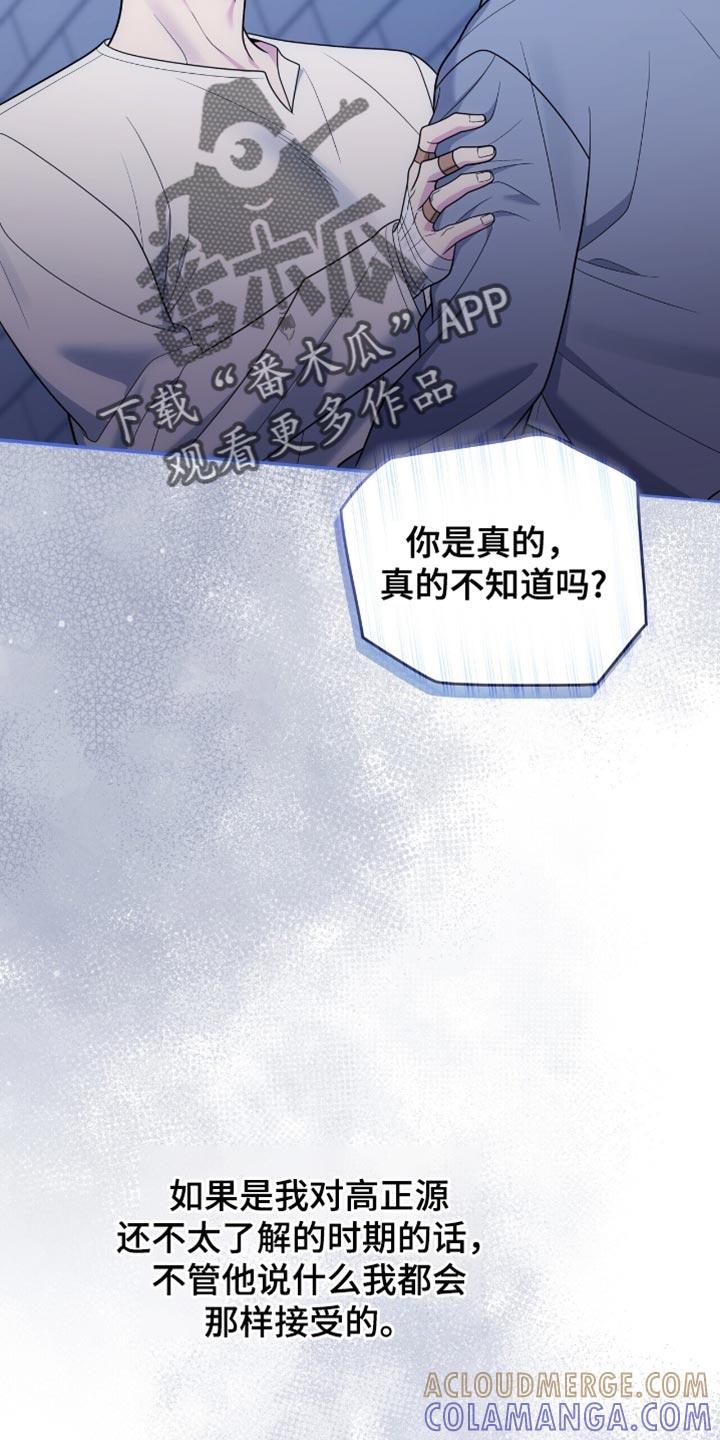 《暗恋你》第104章：【第二季】我不能回去 第17页