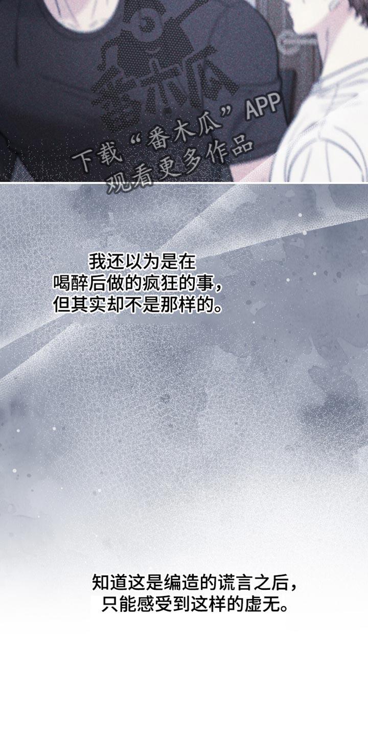 《暗恋你》第104章：【第二季】我不能回去 第26页