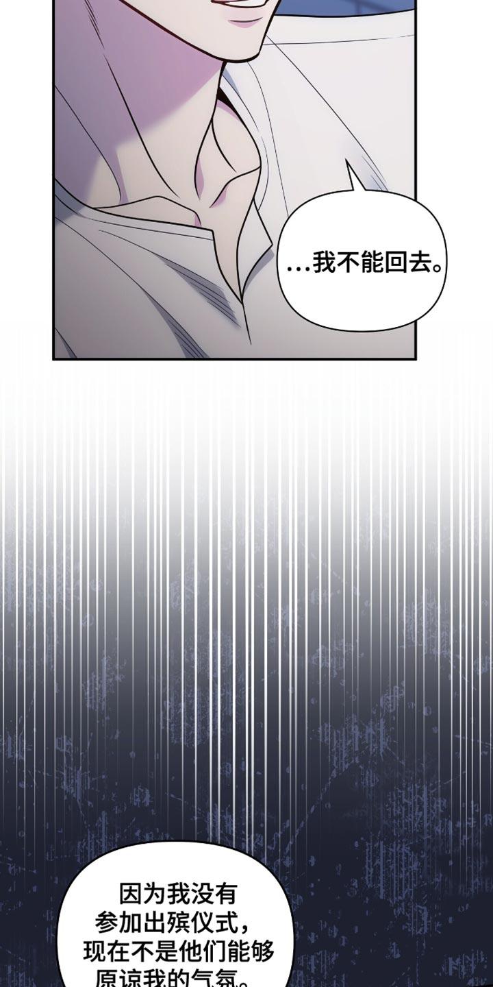 《暗恋你》第104章：【第二季】我不能回去 第28页