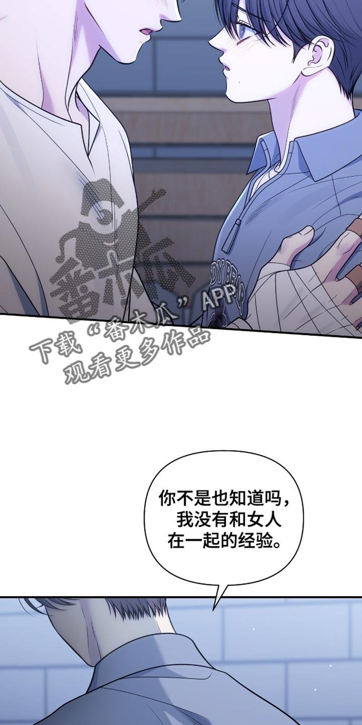 《暗恋你》第104章：【第二季】我不能回去 第14页