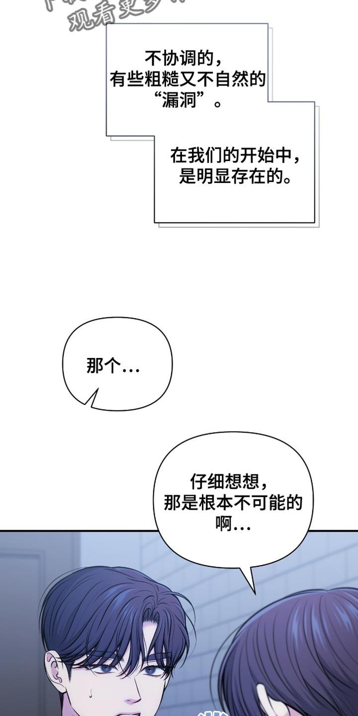 《暗恋你》第104章：【第二季】我不能回去 第2页