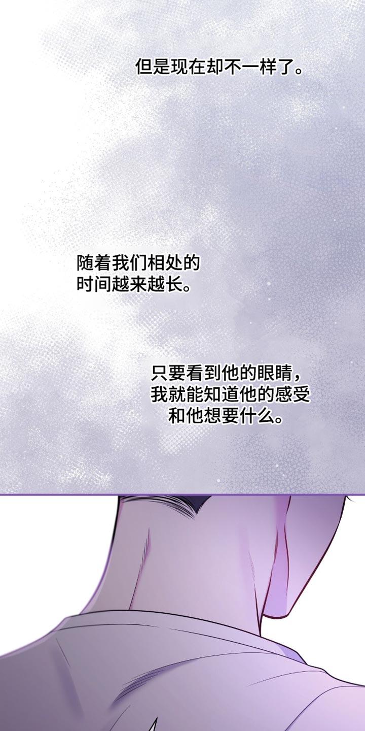《暗恋你》第104章：【第二季】我不能回去 第18页