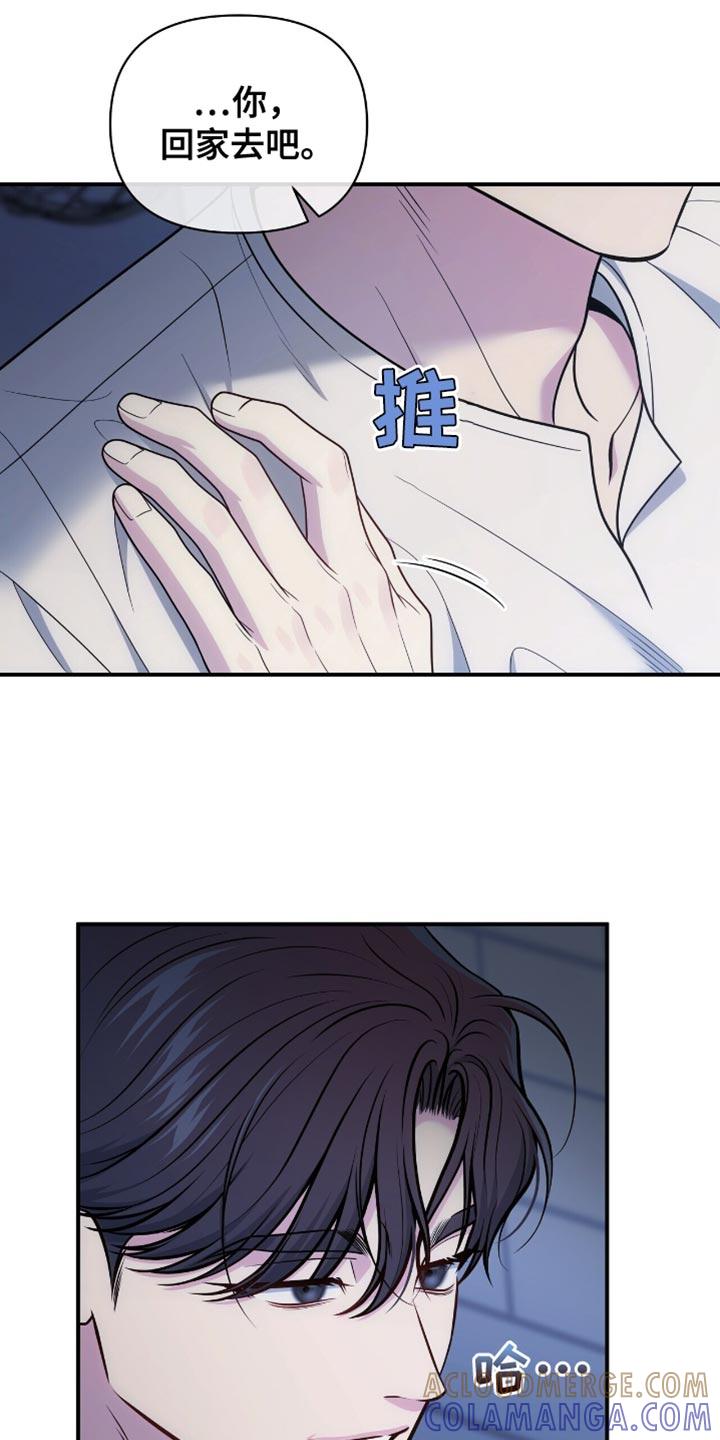 《暗恋你》第104章：【第二季】我不能回去 第27页