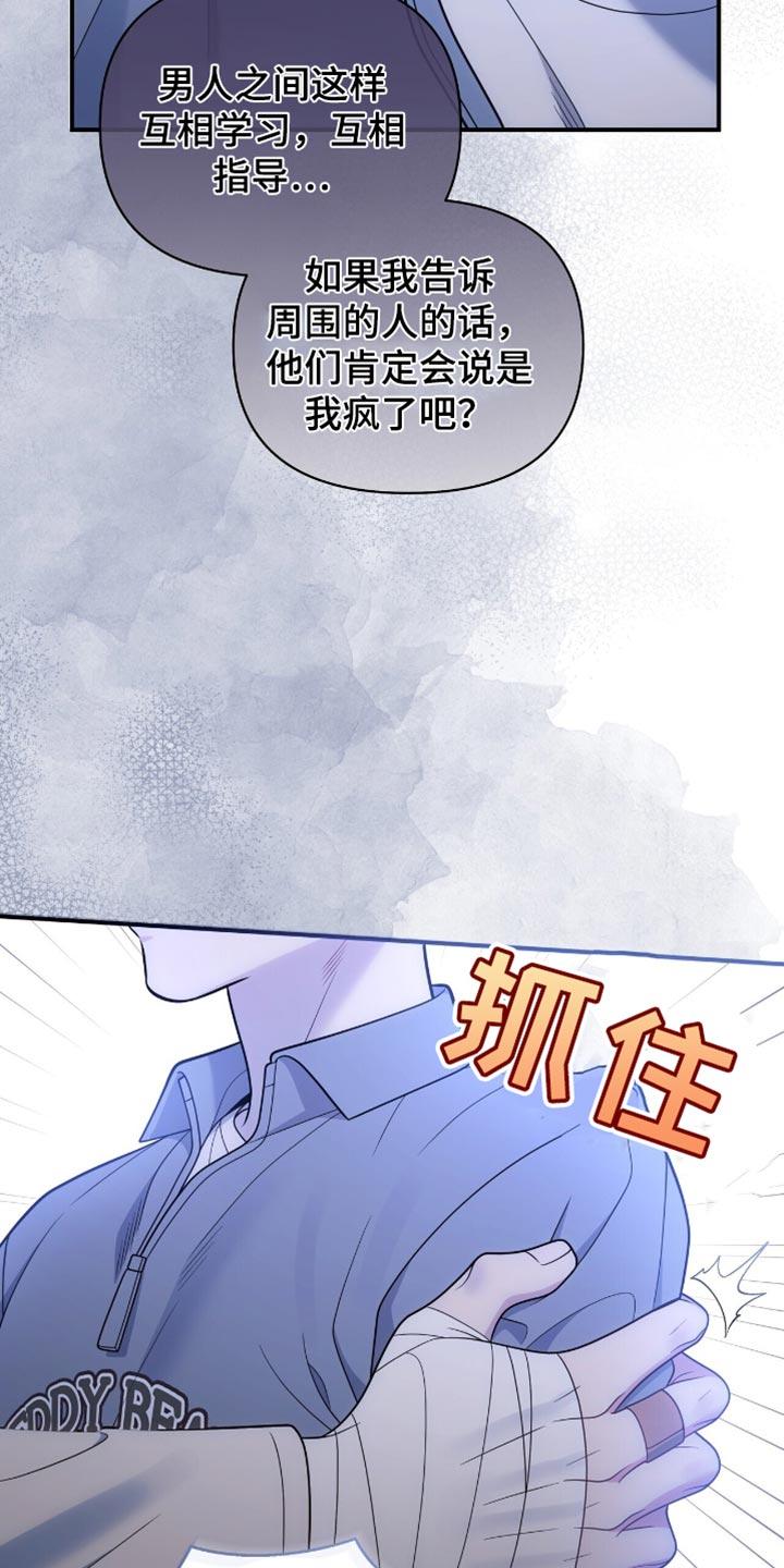 《暗恋你》第104章：【第二季】我不能回去 第12页