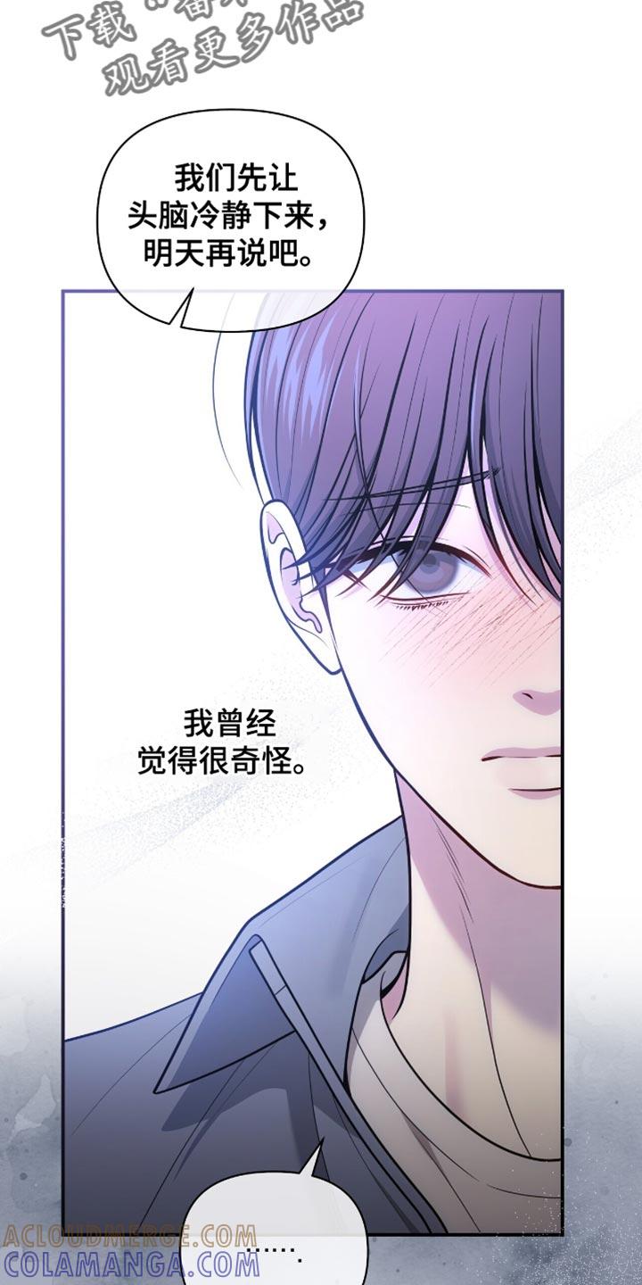 《暗恋你》第104章：【第二季】我不能回去 第23页