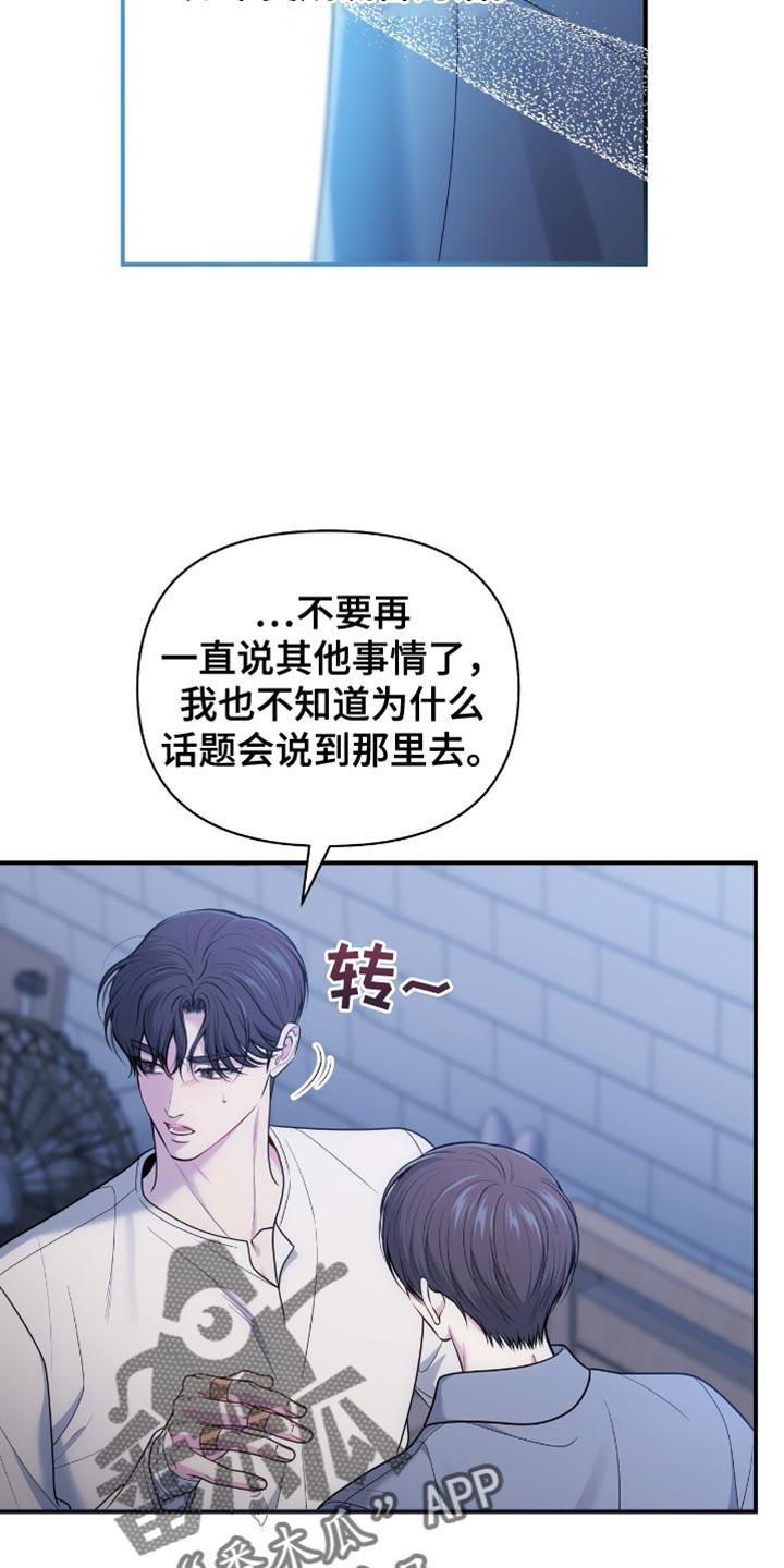 《暗恋你》第104章：【第二季】我不能回去 第22页
