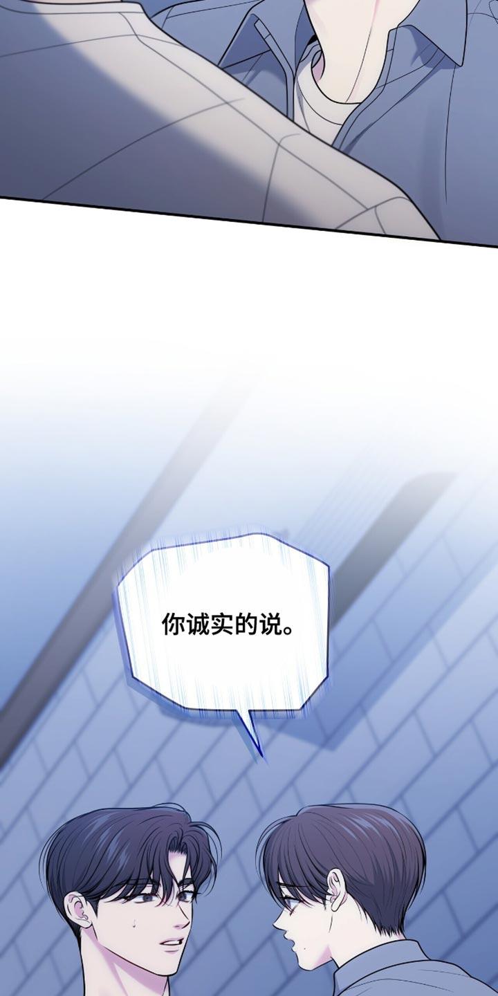 《暗恋你》第104章：【第二季】我不能回去 第16页