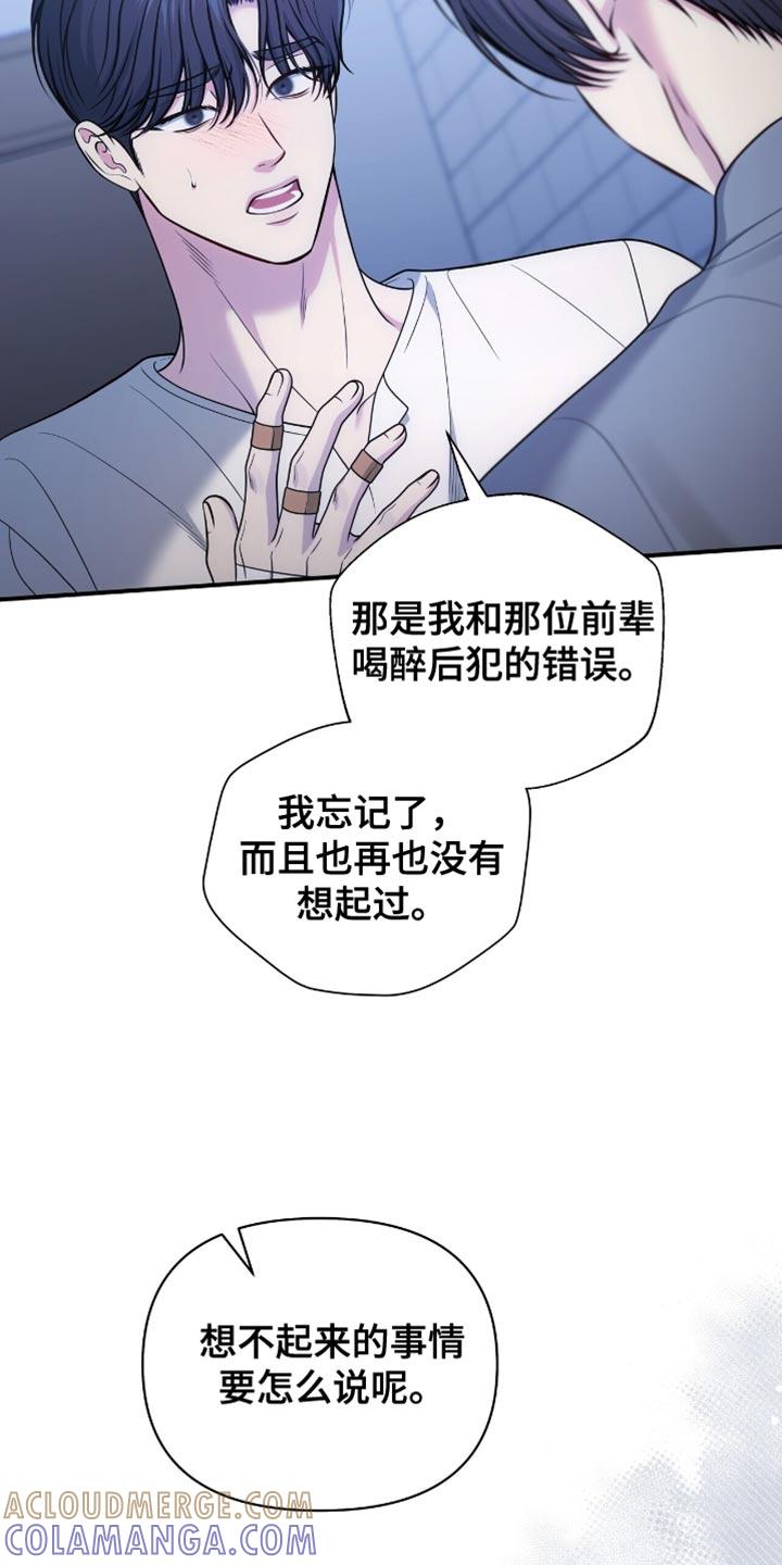 《暗恋你》第104章：【第二季】我不能回去 第7页