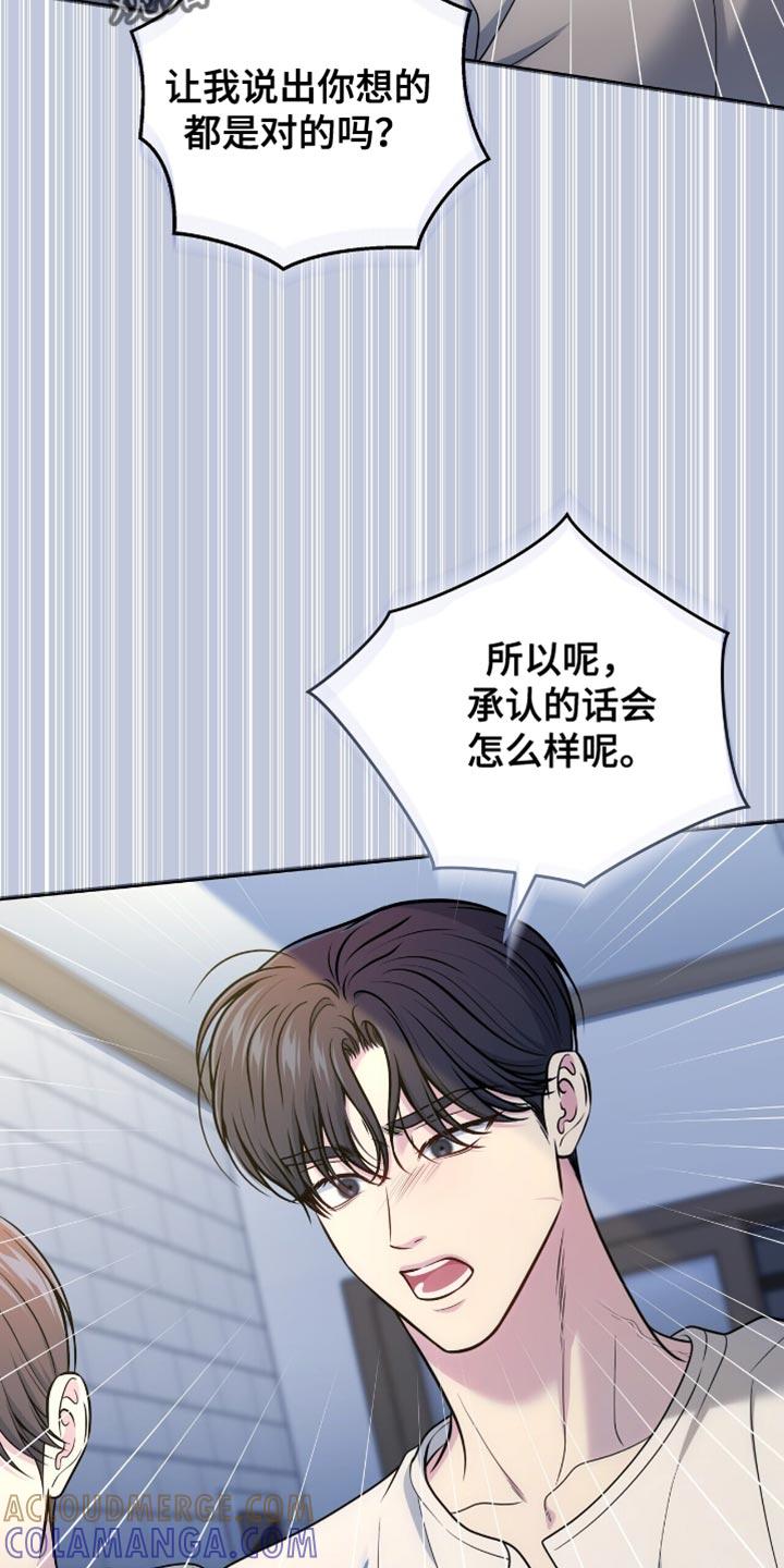 《暗恋你》第105章：【第二季】暂时分开 第11页