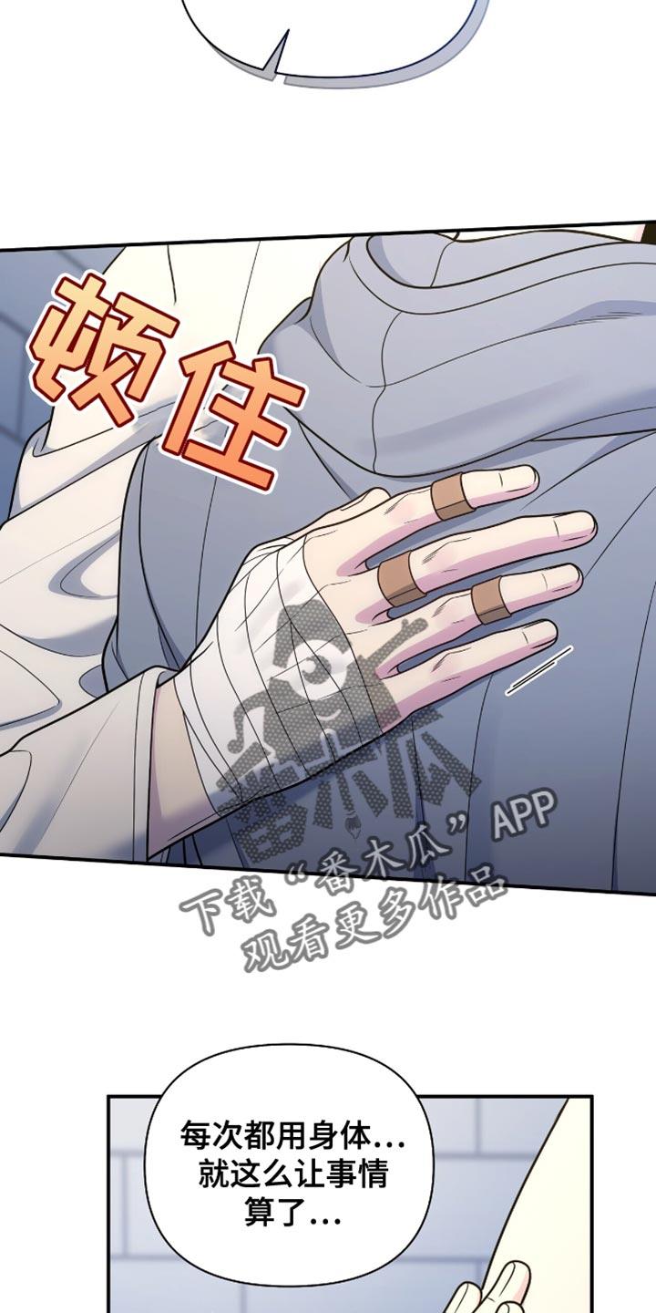 《暗恋你》第105章：【第二季】暂时分开 第32页