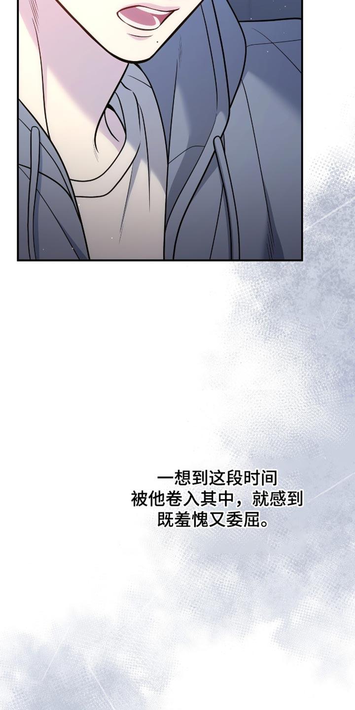 《暗恋你》第105章：【第二季】暂时分开 第34页