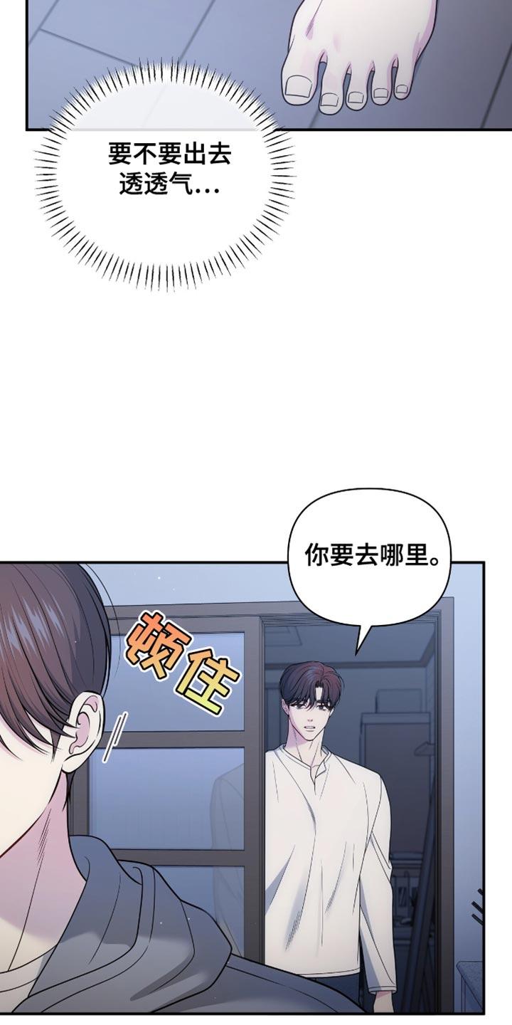 《暗恋你》第105章：【第二季】暂时分开 第6页