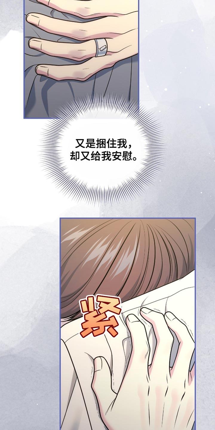 《暗恋你》第105章：【第二季】暂时分开 第30页